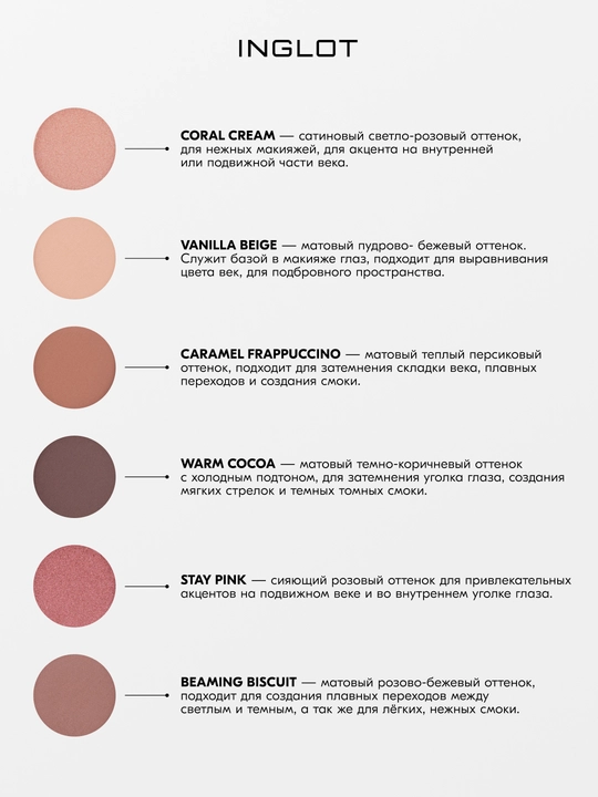 INGLOT PLAYINN Палетка теней базовая Eyeshadow Palette 6 оттенков