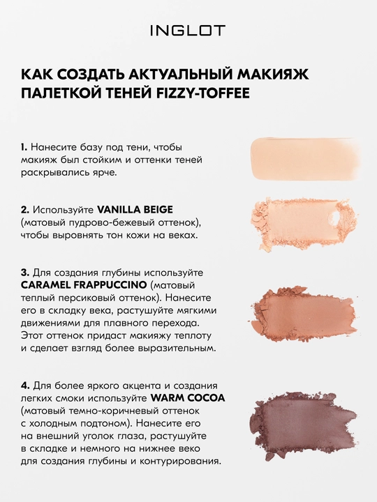 INGLOT PLAYINN Палетка теней базовая Eyeshadow Palette 6 оттенков