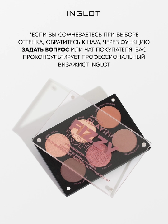 INGLOT PLAYINN Палетка теней базовая Eyeshadow Palette 6 оттенков