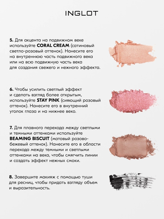 INGLOT PLAYINN Палетка теней базовая Eyeshadow Palette 6 оттенков