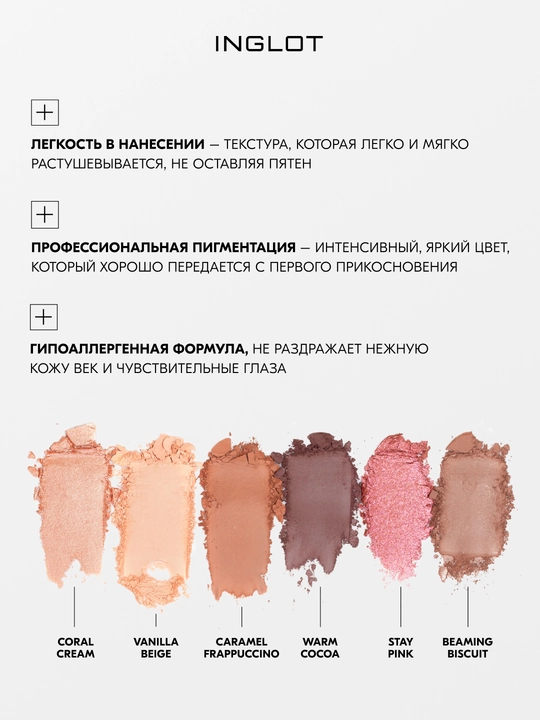 INGLOT PLAYINN Палетка теней базовая Eyeshadow Palette 6 оттенков