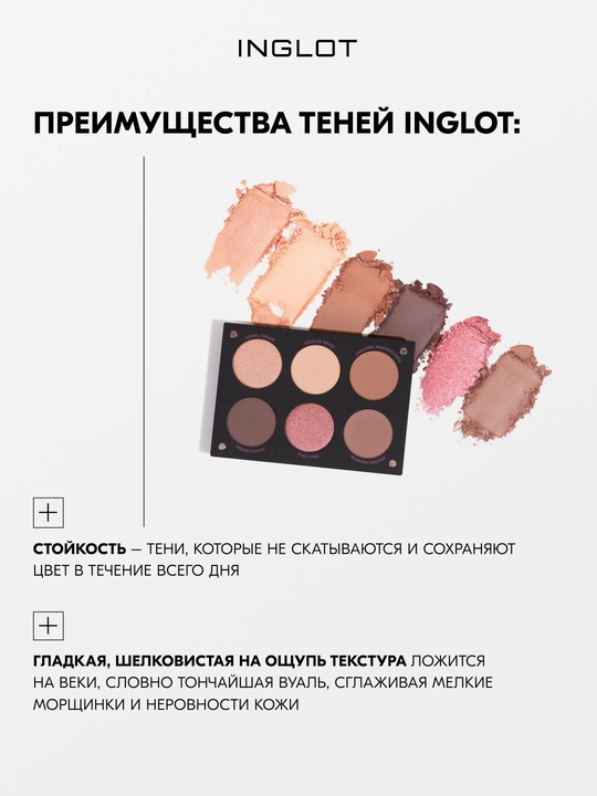 INGLOT PLAYINN Палетка теней базовая Eyeshadow Palette 6 оттенков