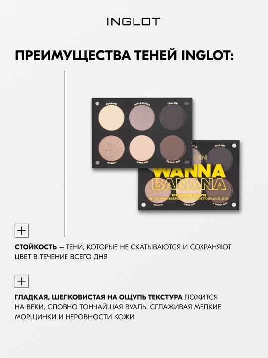 INGLOT PLAYINN Палетка теней базовая Eyeshadow Palette 6 оттенков