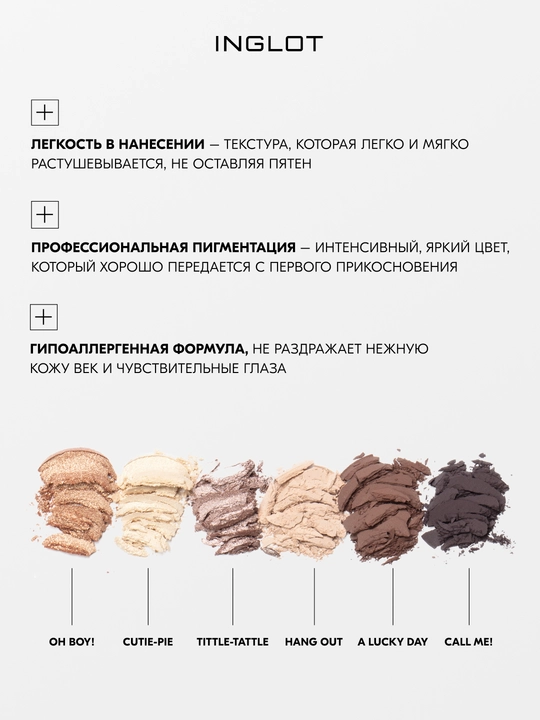 INGLOT PLAYINN Палетка теней базовая Eyeshadow Palette 6 оттенков
