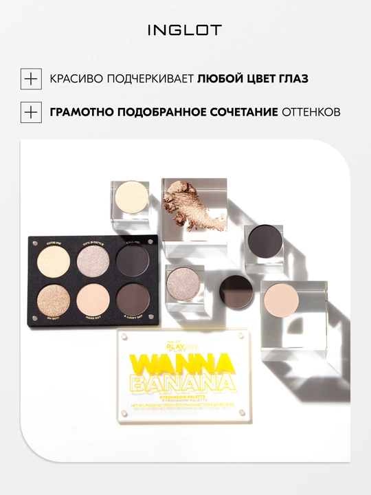 INGLOT PLAYINN Палетка теней базовая Eyeshadow Palette 6 оттенков