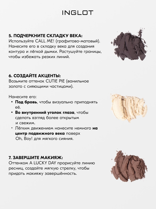INGLOT PLAYINN Палетка теней базовая Eyeshadow Palette 6 оттенков