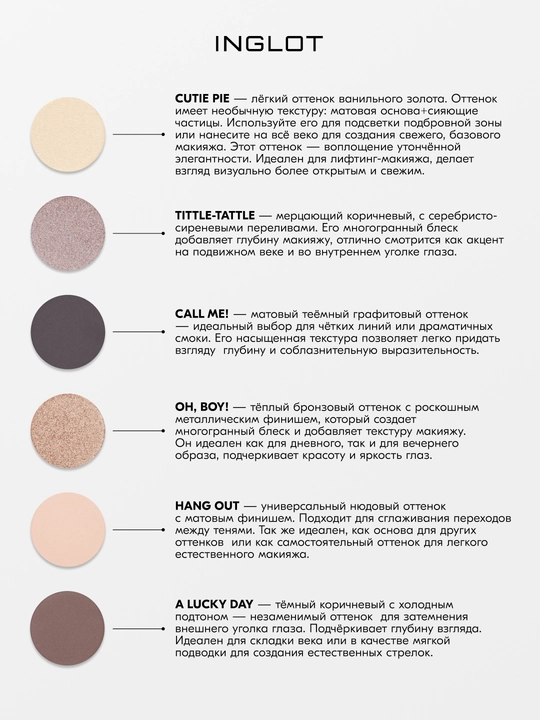 INGLOT PLAYINN Палетка теней базовая Eyeshadow Palette 6 оттенков