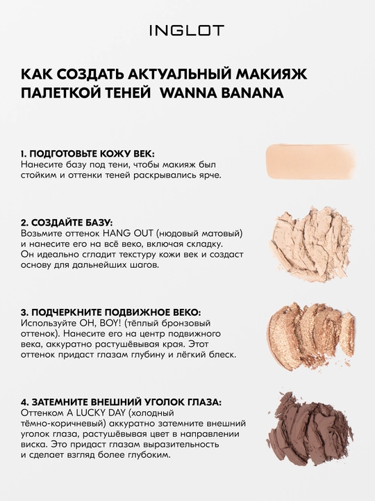 INGLOT PLAYINN Палетка теней базовая Eyeshadow Palette 6 оттенков
