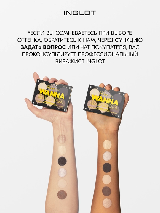 INGLOT PLAYINN Палетка теней базовая Eyeshadow Palette 6 оттенков