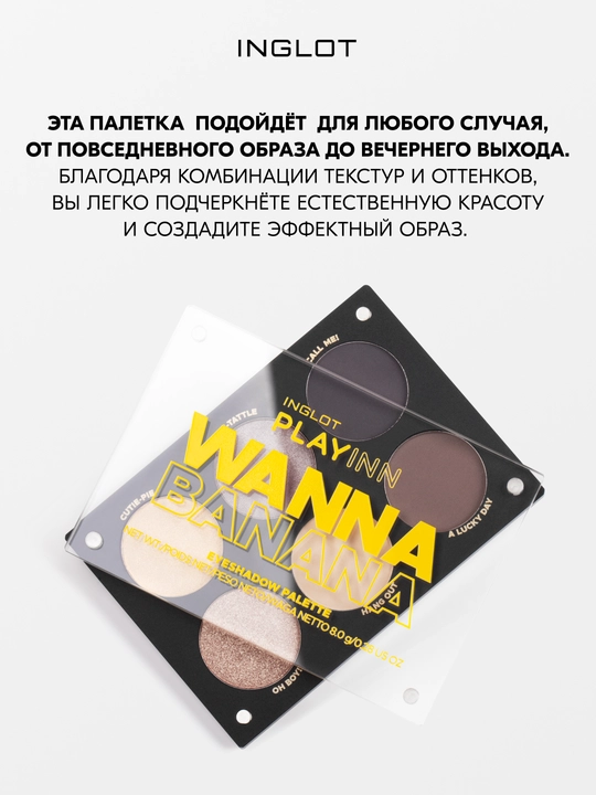 INGLOT PLAYINN Палетка теней базовая Eyeshadow Palette 6 оттенков