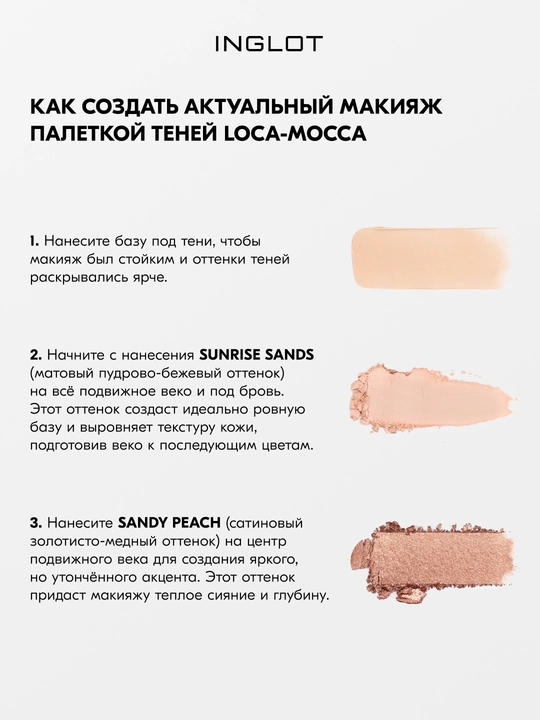 INGLOT PLAYINN Палетка теней базовая Eyeshadow Palette 6 оттенков