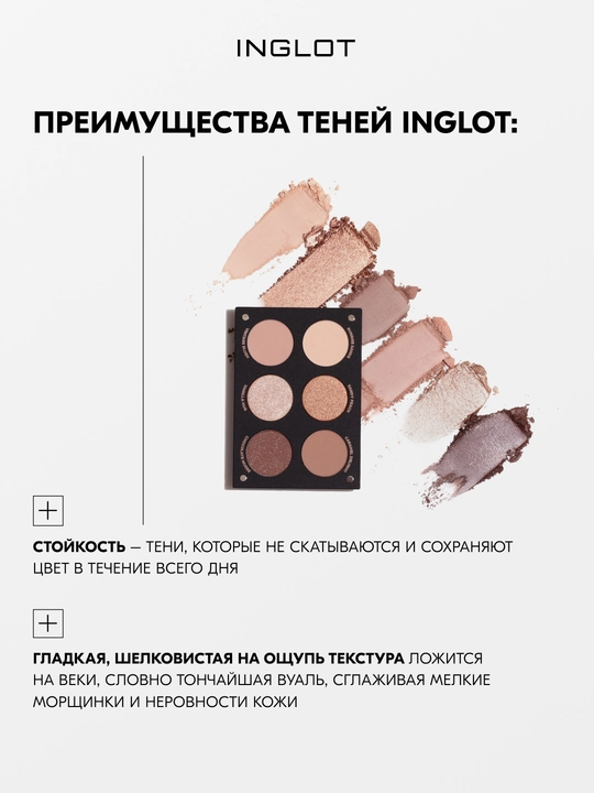 INGLOT PLAYINN Палетка теней базовая Eyeshadow Palette 6 оттенков