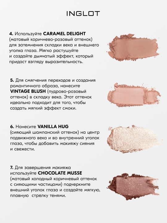 INGLOT PLAYINN Палетка теней базовая Eyeshadow Palette 6 оттенков