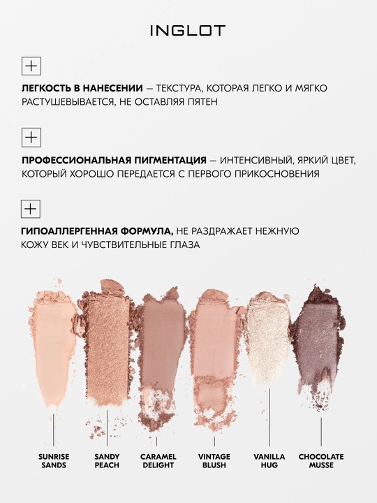 INGLOT PLAYINN Палетка теней базовая Eyeshadow Palette 6 оттенков