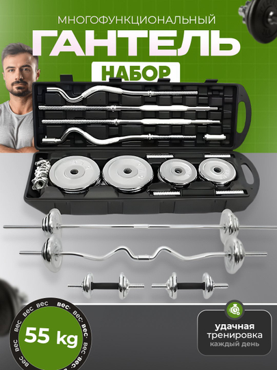 Набор гантели и штанги разборные, в кейсе, 10 - 15 - 20 - 25 - 30 кг