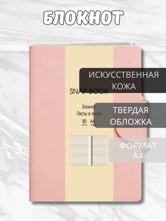 Biznes daftar A4 “Snap book”, 80 varaq, sun’iy charm, magnitli qopqoq, lyasse bilan - 