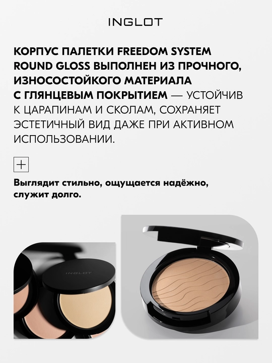 Палитра для пудры INGLOT FREEDOM SYSTEM ROUND GLOSS глянцевая магнитная для рефила