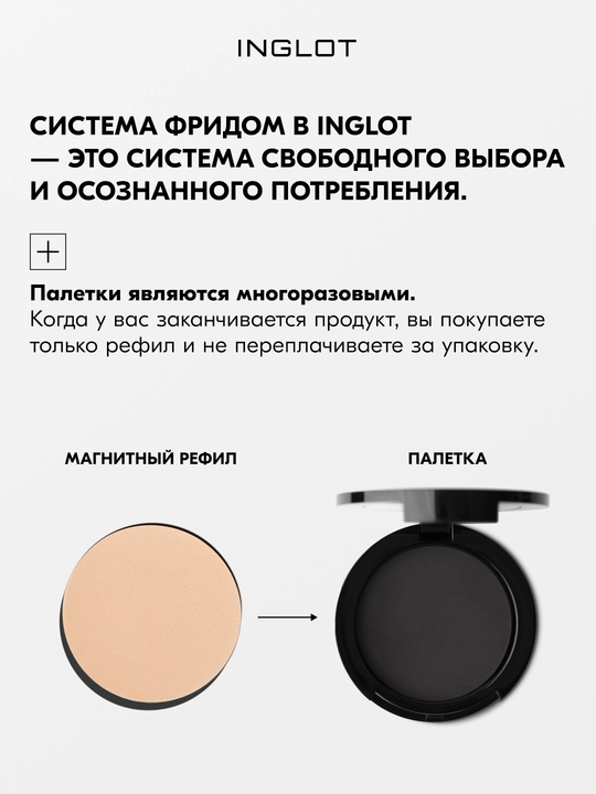 Палитра для пудры INGLOT FREEDOM SYSTEM ROUND GLOSS глянцевая магнитная для рефила