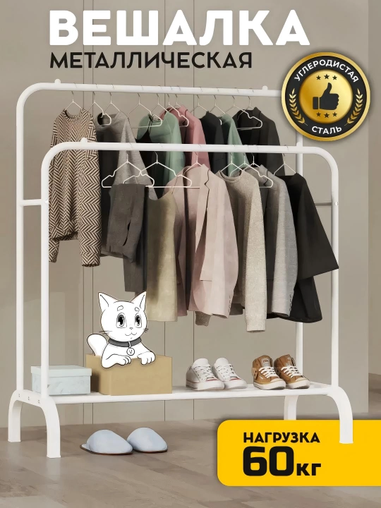 Напольная вешалка, переносная стойка для хранения одежды - 