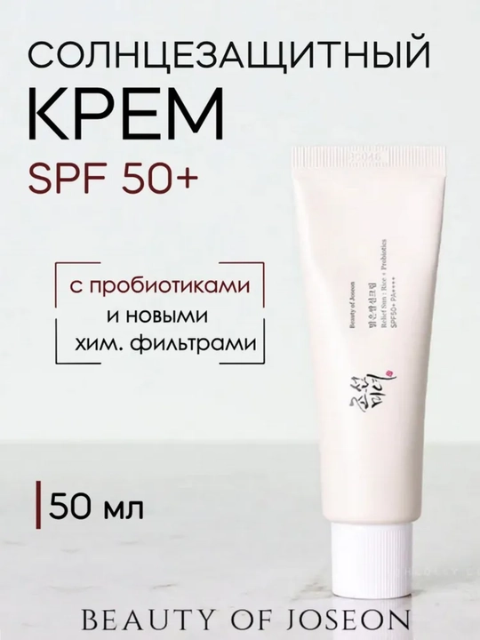 Солнцезащитный крем для лица Beauty of Joseon Relief Sun Rice+Probiotics SPF50+ - 