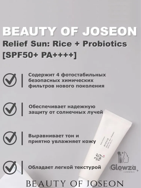 Солнцезащитный крем для лица Beauty of Joseon Relief Sun Rice+Probiotics SPF50+