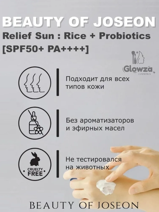Солнцезащитный крем для лица Beauty of Joseon Relief Sun Rice+Probiotics SPF50+