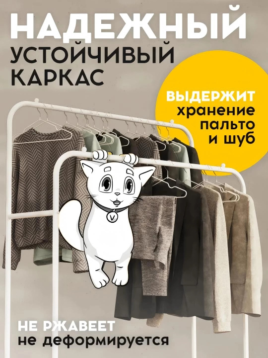 Zamin uchun ilgich, ko'chma kiyim saqlash uchun javon