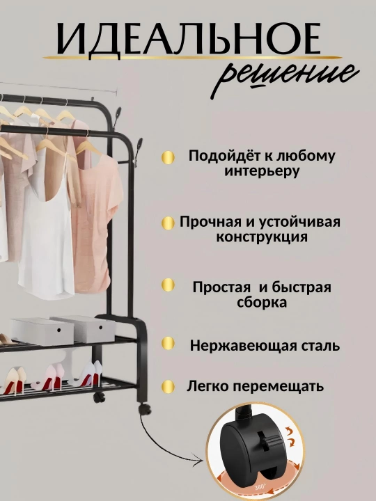 Напольная вешалка, переносная стойка для хранения одежды