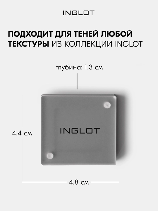 INGLOT Палитра для 1 рефила теней FREEDOM, палетка магнитная
