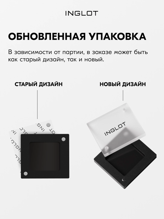 INGLOT Палитра для 1 рефила теней FREEDOM, палетка магнитная