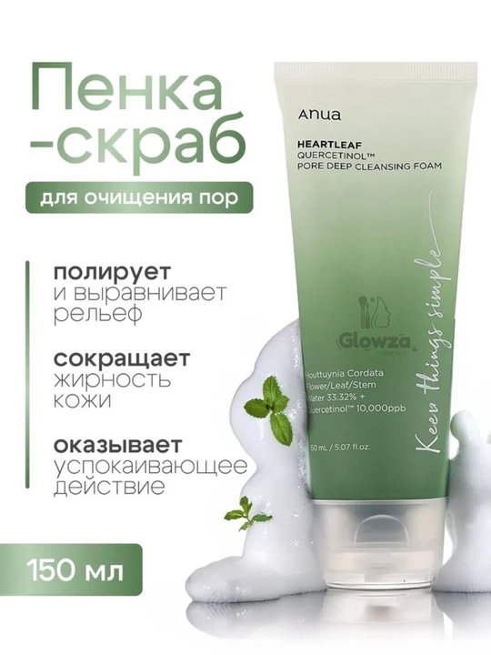Anua пенка-скраб с кверцетинолом для очищения Heartleaf Pore Deep Cleansing Foam 150 мл - 