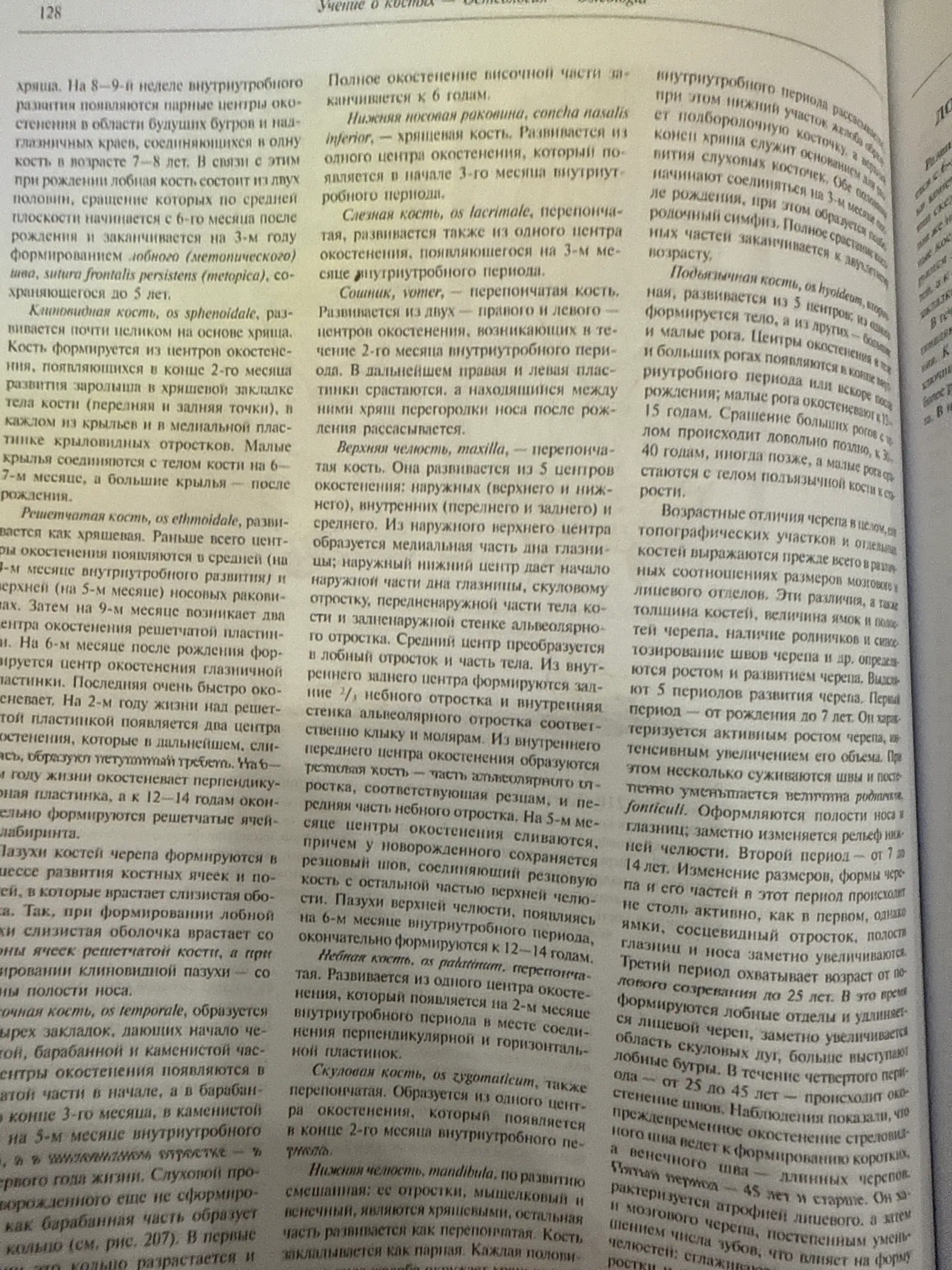 Атлас анатомии человека на русском языке, 1-2-3-4 части