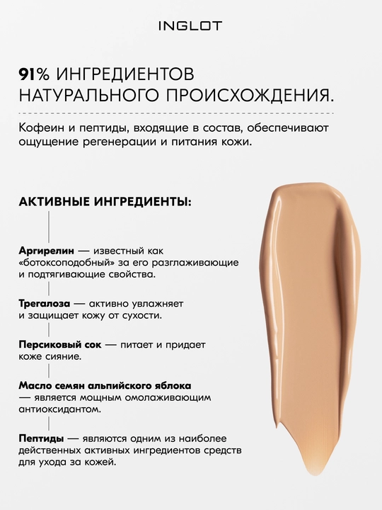 INGLOT Peptide Lifting 4,6 ml peptid konsilleri, yaqqol lifting ta’siri