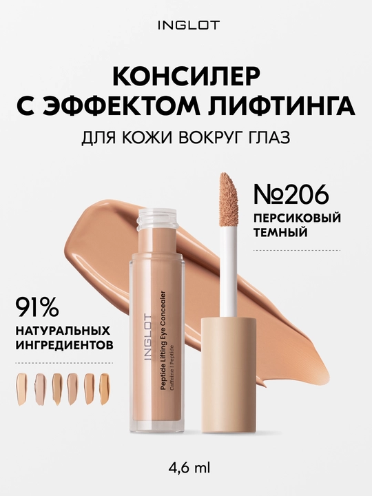 INGLOT Peptide Lifting 4,6 ml peptid konsilleri, yaqqol lifting ta’siri - 