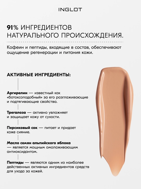 INGLOT Peptide Lifting 4,6 ml peptid konsilleri, yaqqol lifting ta’siri