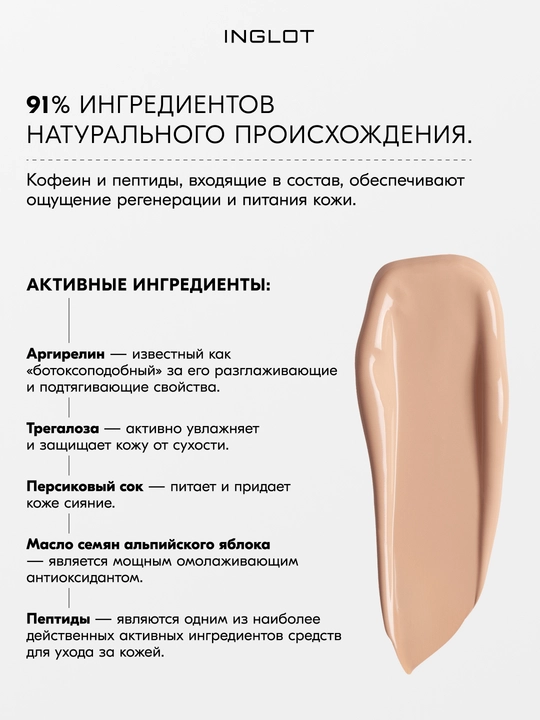 INGLOT Peptide Lifting 4,6 ml peptid konsilleri, yaqqol lifting ta’siri