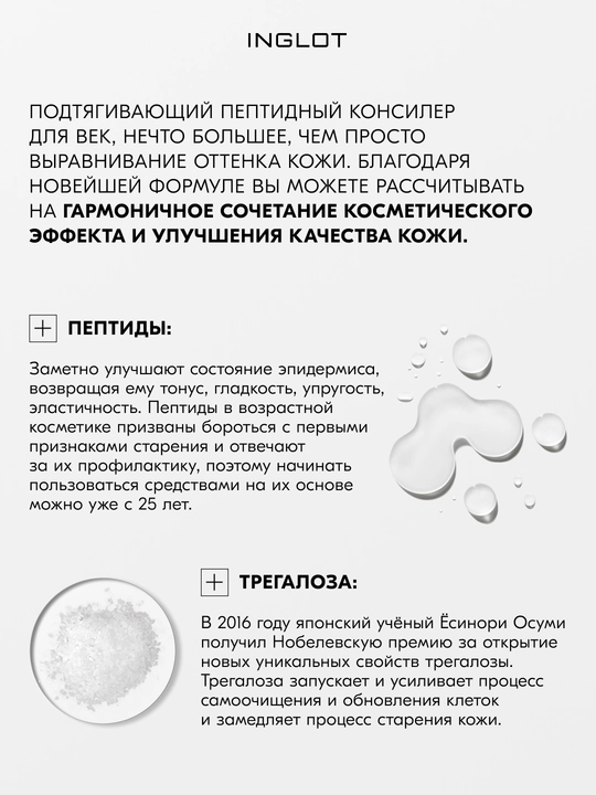 INGLOT Peptide Lifting 4,6 ml peptid konsilleri, yaqqol lifting ta’siri