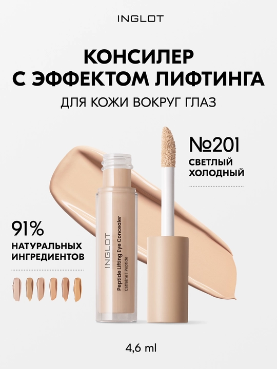 INGLOT Peptide Lifting 4,6 ml peptid konsilleri, yaqqol lifting ta’siri - 