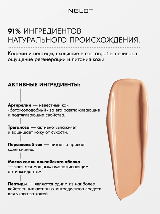 INGLOT Peptide Lifting 4,6 ml peptid konsilleri, yaqqol lifting ta’siri