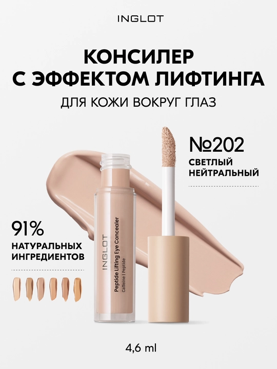 INGLOT Peptide Lifting 4,6 ml peptid konsilleri, yaqqol lifting ta’siri - 
