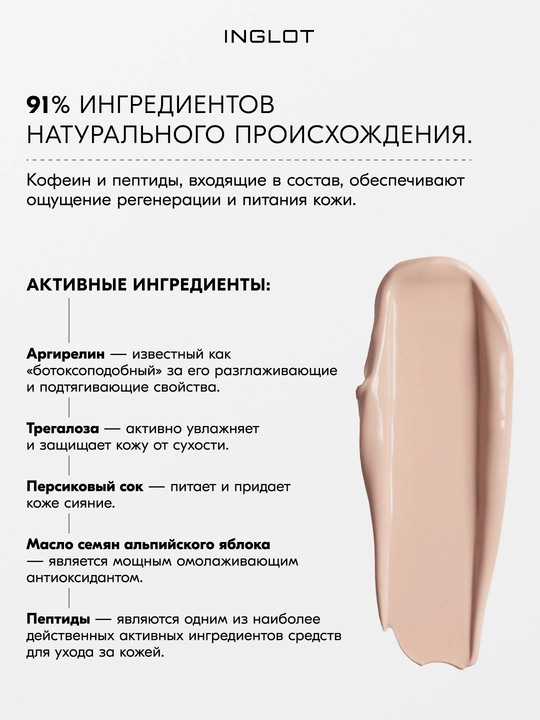 INGLOT Peptide Lifting 4,6 ml peptid konsilleri, yaqqol lifting ta’siri
