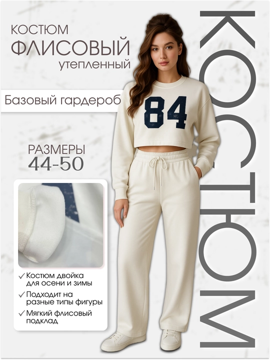 Женский костюм-двойка на флисе: свитшот + удобные брюки, осень-зима, стиль и комфорт - 