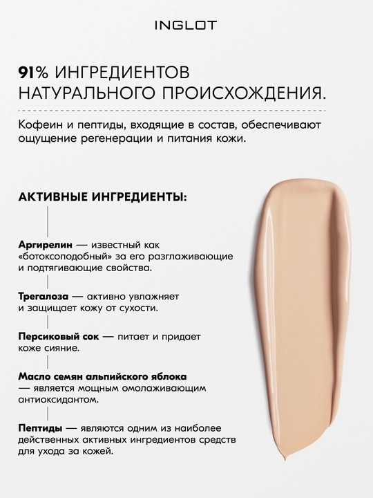 INGLOT Peptide Lifting 4,6 ml peptid konsilleri, yaqqol lifting ta’siri