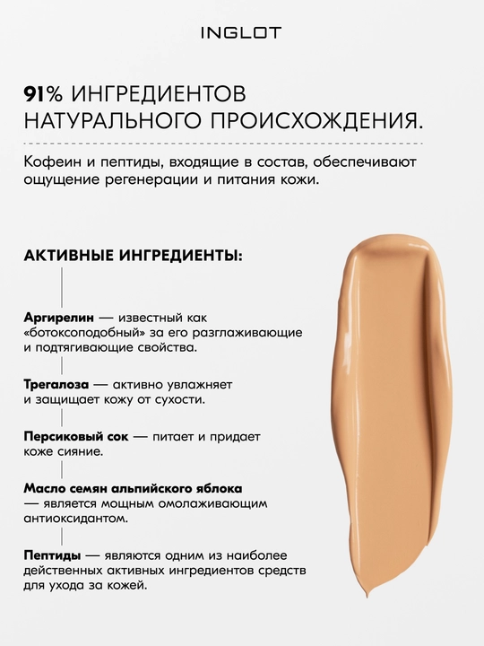 INGLOT Peptide Lifting 4,6 ml peptid konsilleri, yaqqol lifting ta’siri