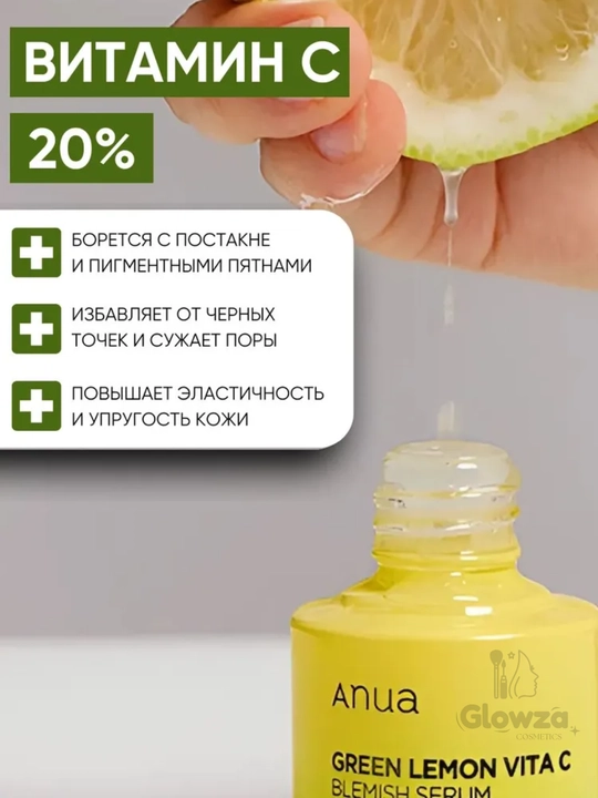 Anua Сыворотка для лица с витамином C 20% антивозрастная, увлажняющая, против пигментации