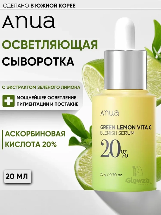 Anua Сыворотка для лица с витамином C 20% антивозрастная, увлажняющая, против пигментации - 