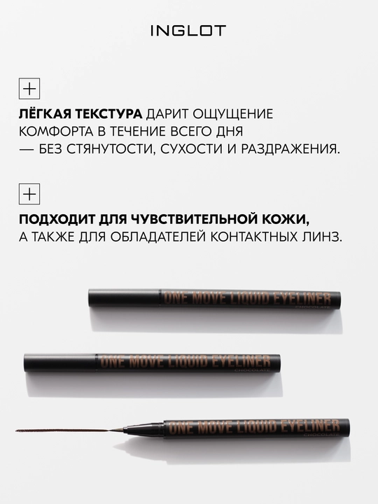 INGLOT One Move Eyeliner suvga chidamli flomaster-podvodka, bardoshli layner