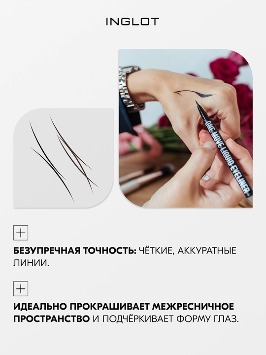 INGLOT One Move Eyeliner suvga chidamli flomaster-podvodka, bardoshli layner