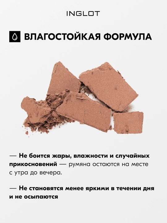 Румяна Inglot Freedom Luscious Cheek 6г стойкие, без талька, рефил