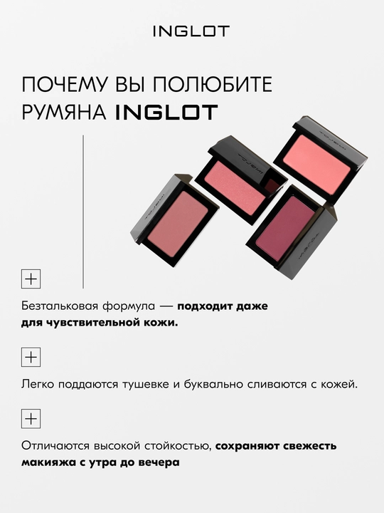 Румяна Inglot Freedom Luscious Cheek 6г стойкие, без талька, рефил